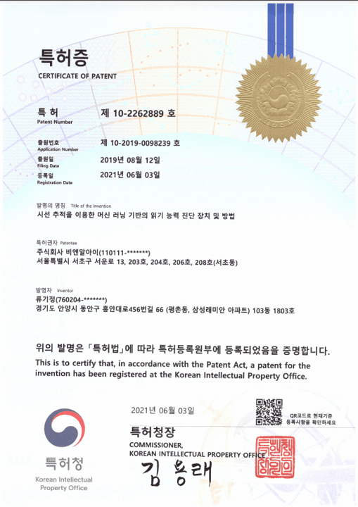 특허증 제 10-2262889 호
